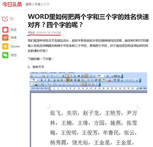 WORD里如何快速批量对齐不同字符的段落文字？-趣帮office教程网