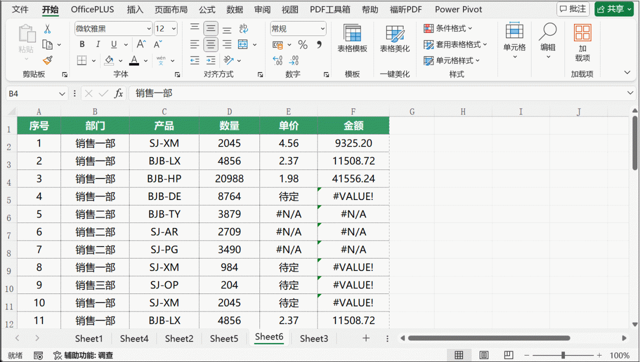 excel打印小技巧大全，excel各种打印问题收藏必备-趣帮office教程网