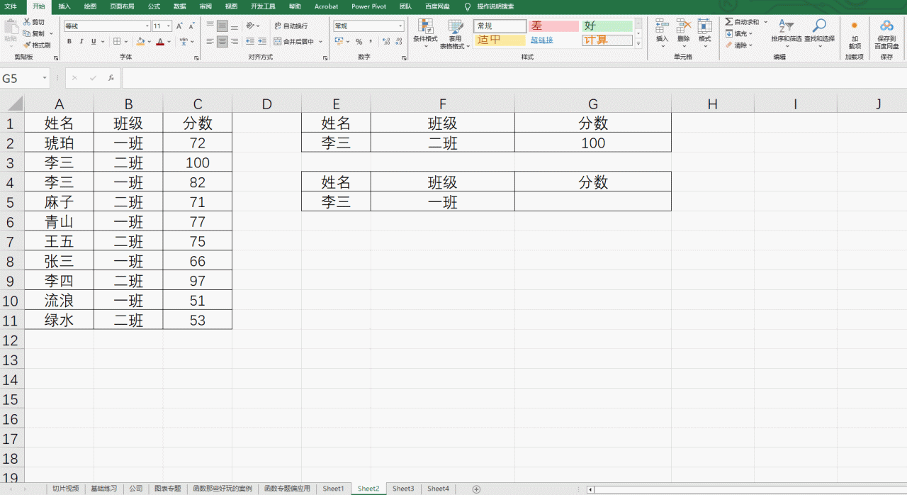 Excel查找函数VLOOKUP用法介绍-趣帮office教程网