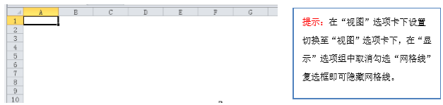 excel隐藏网格线的操作方法-趣帮office教程网
