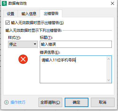 wps表格数据验证怎么设置格式，wps中excel的数据验证设置方法-趣帮office教程网