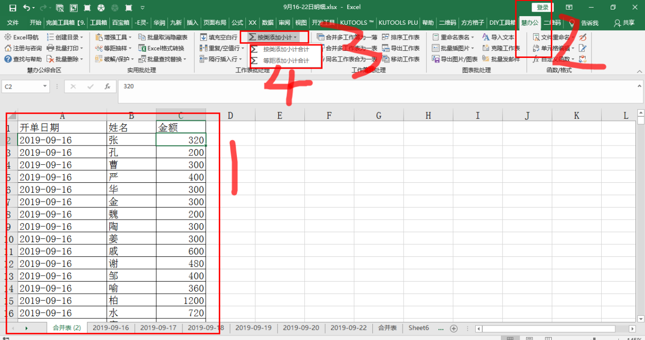 Excel中分类小计或等距小计，这样对账分分钟找到差异-趣帮office教程网