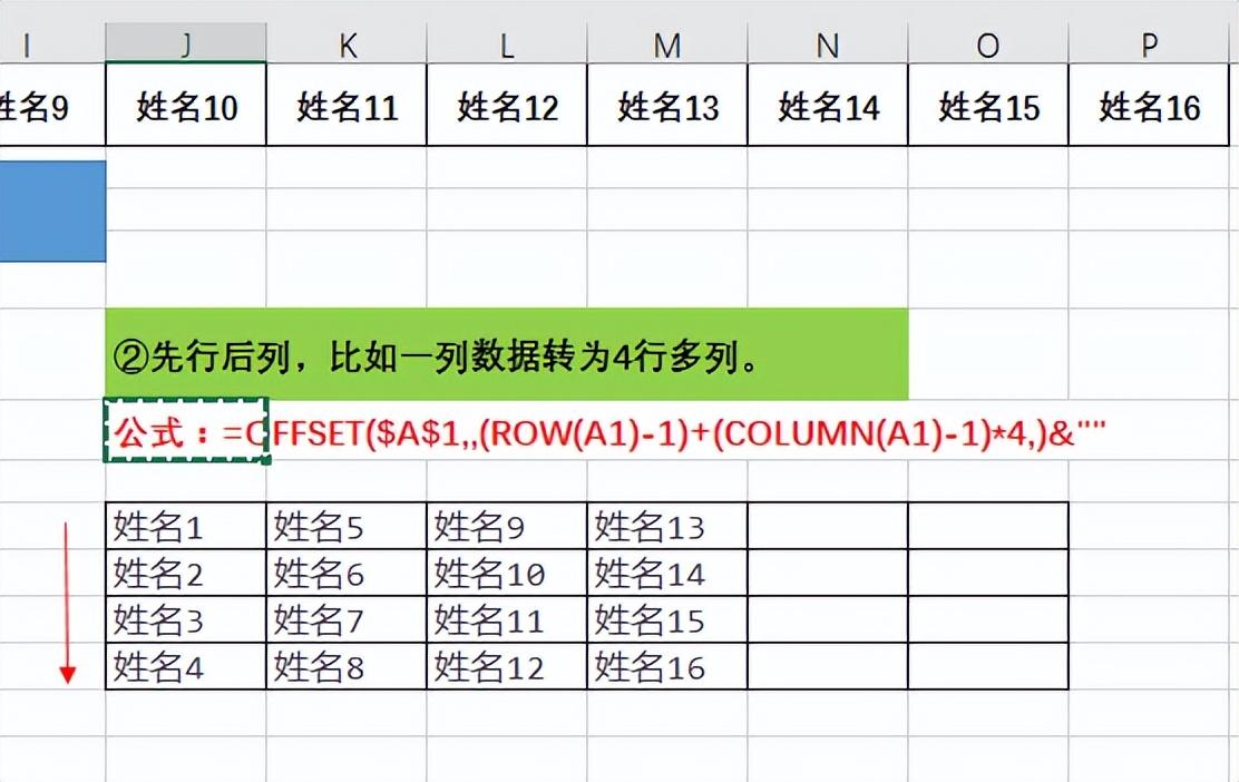 excel一行转置成多行多列怎么操作-趣帮office教程网