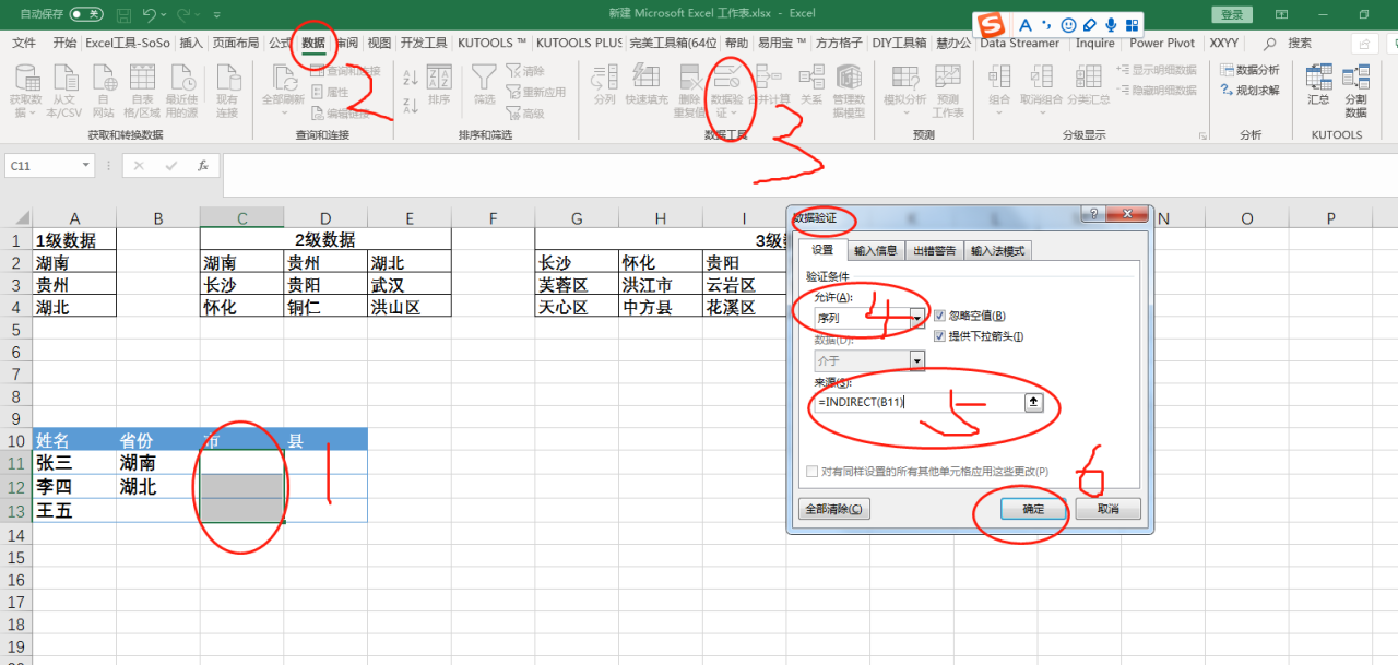 Excel三级、五级、多级下拉菜单，如何联动关联制作-趣帮office教程网