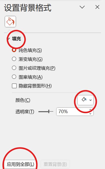 PPT批量更改背景颜色的简单快捷的方法-趣帮office教程网