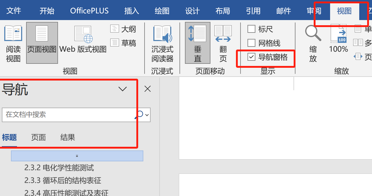 word如何自动生成论文目录？几个小技巧让你1分钟搞定！-趣帮office教程网