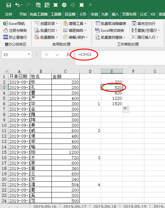 Excel中分类小计或等距小计，这样对账分分钟找到差异-趣帮office教程网