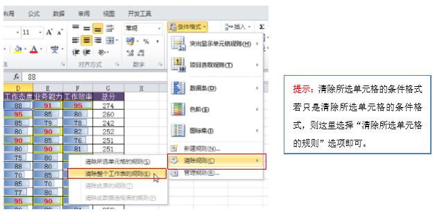 excel清除条件格式的操作步骤-趣帮office教程网