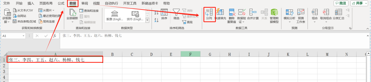 excel分列功能怎么用，excel拆分一列数据为多列-趣帮office教程网