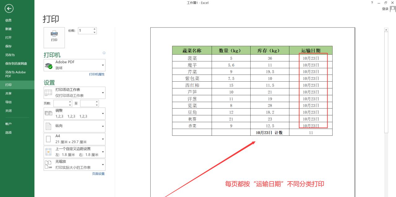 excel表格里怎么打印出部分表格，excel表格如何分类打印？-趣帮office教程网