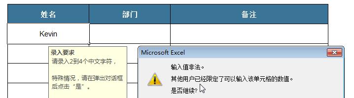 excel单元格中数据录入不符合要求时强行录入的方法-趣帮office教程网