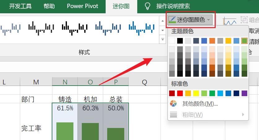 在Excel中使用迷你图创建垂直进度条教程-趣帮office教程网