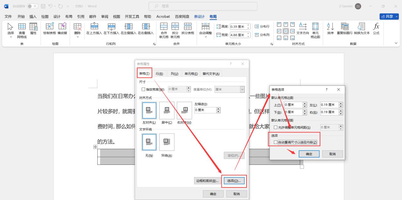 在 Word 文档中，怎样实现对图片的批量按行列布局排版？-趣帮office教程网