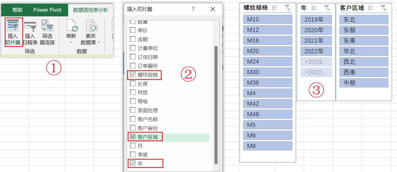 excel中用切片器和透视表制作动态数据图表-趣帮office教程网