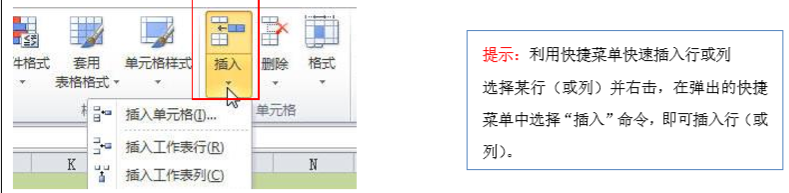 excel中如何插入新的整行或整列数据-趣帮office教程网