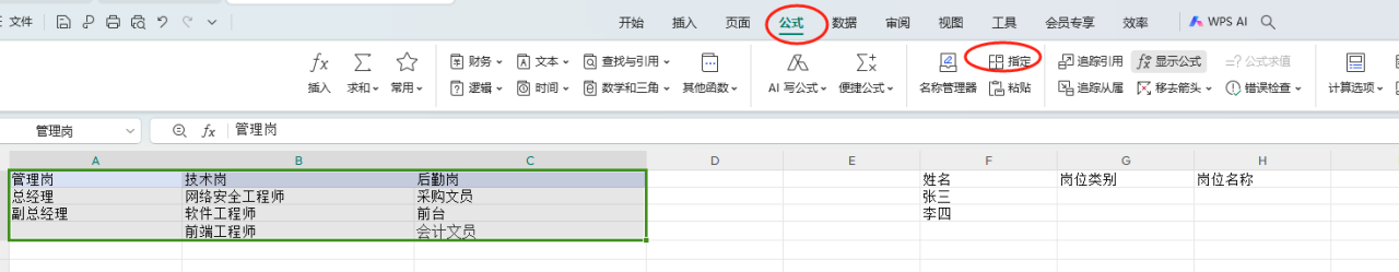 wps表格下拉选项如何设置一二级菜单内容-趣帮office教程网