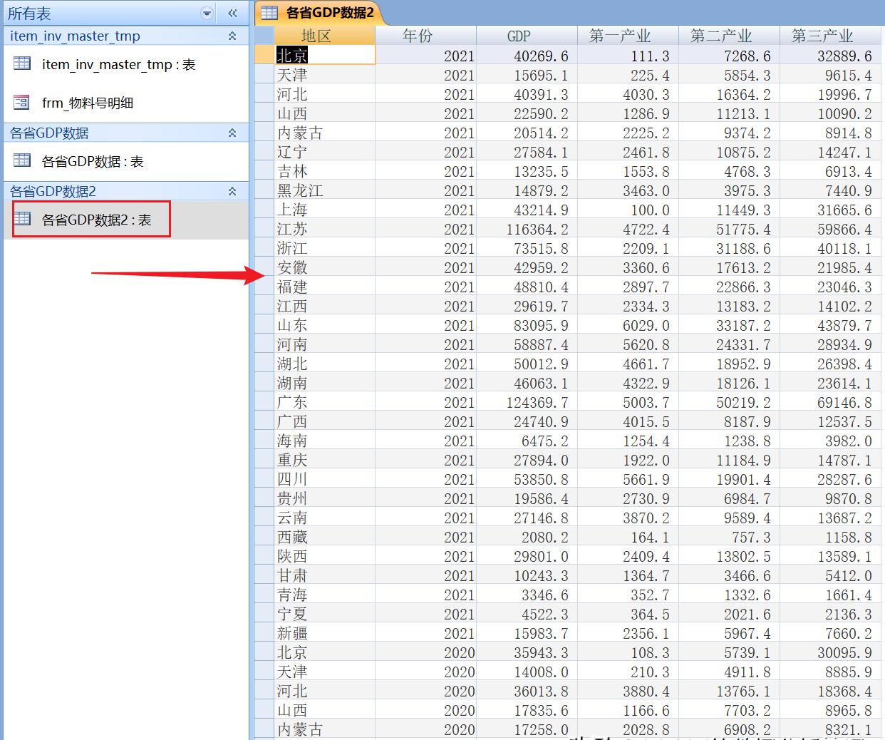 通过从Excel导入来创建Access数据表-趣帮office教程网