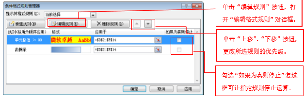 excel管理条件格式规则怎么设置?-趣帮office教程网