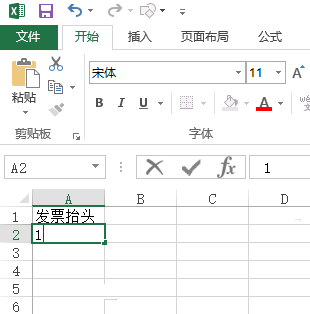 excel中利用自定义格式中快速输入发票抬头的方法-趣帮office教程网