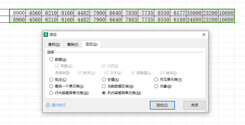 WPS表格中定位快捷键Ctrl+G的妙用-趣帮office教程网