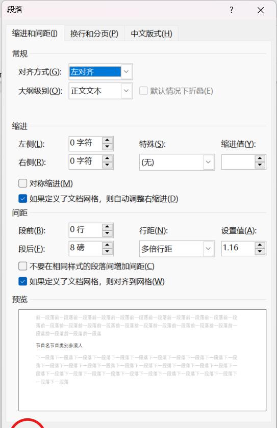 Word如何设置段落的制表位，word段落制表位使用详解-趣帮office教程网