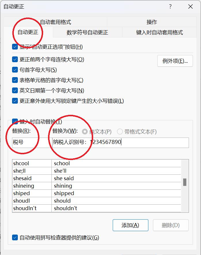 Word如何快速输入高频使用的文字内容-趣帮office教程网