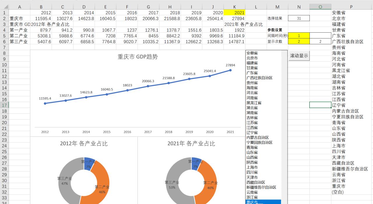 在excel中滚动显示动态图表的制作方法-趣帮office教程网