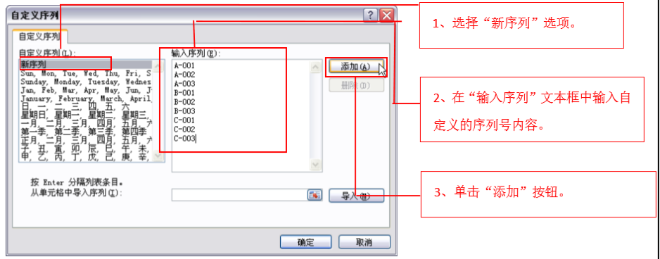 excel自定义填充序列的设置方法和步骤-趣帮office教程网