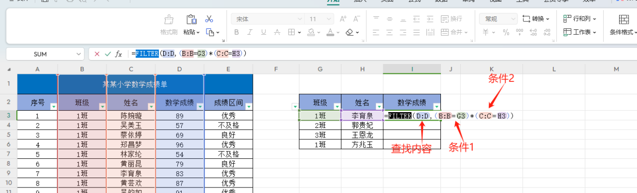 wps表格或excel中如何进行多条件查找？-趣帮office教程网