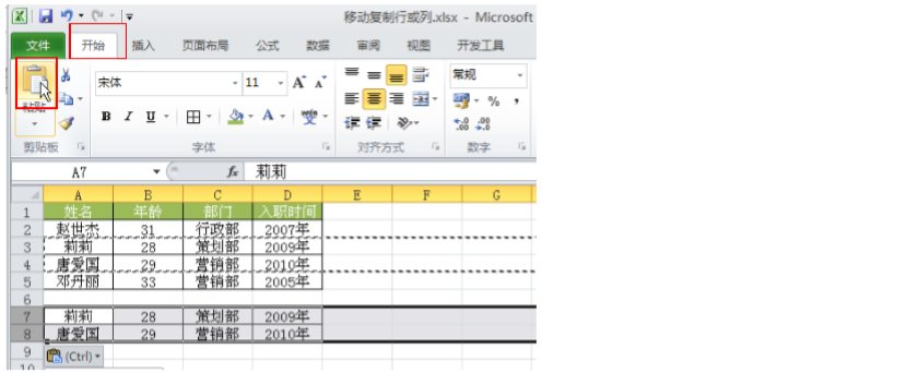 excel中移动/复制行或列的操作方法-趣帮office教程网