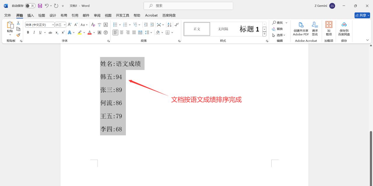 word文档中怎么给内容排序，word内容排序操作方法-趣帮office教程网