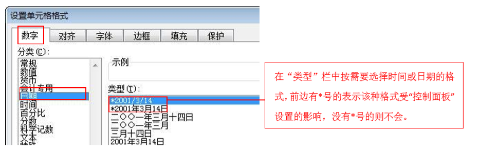 excel输入日期和时间，怎么设置日期和时间的格式？-趣帮office教程网