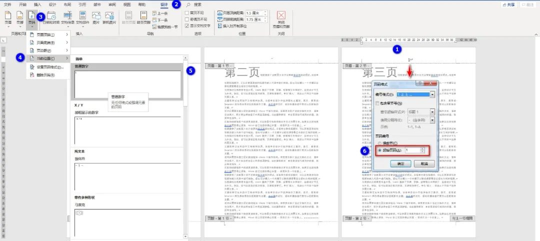 word文档里面如何设置页码方法大全-趣帮office教程网