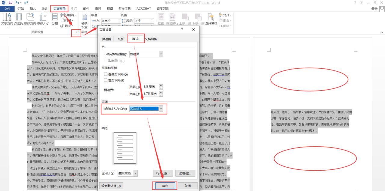 word中间隔了一片空白怎么删除？3个方法帮你解决烦恼-趣帮office教程网