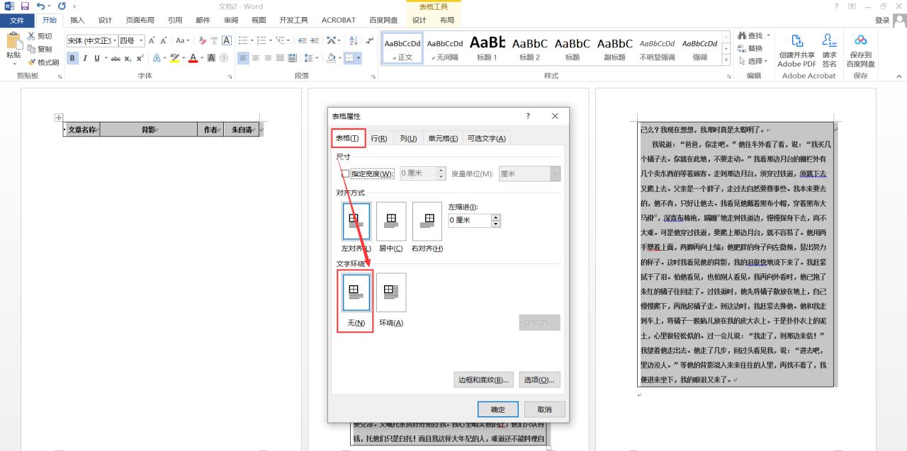 word表格跨页怎么调整成一页，word表格跨页断开怎么办？-趣帮office教程网