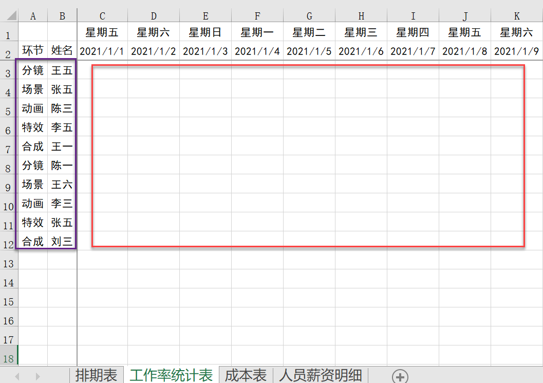 排期表、工作率统计表、成本表、人员薪资明细，4表如何联动？-趣帮office教程网