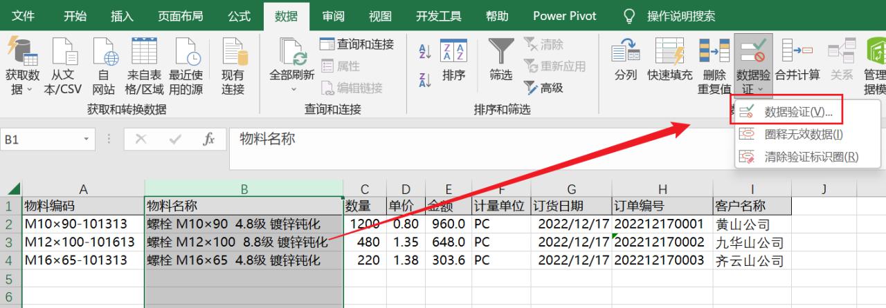 用Excel“数据验证”功能实现动态下拉列表-趣帮office教程网