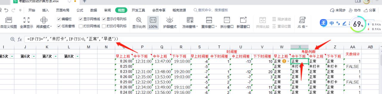 财务人事EXCEL四次考勤时间提取函数-趣帮office教程网