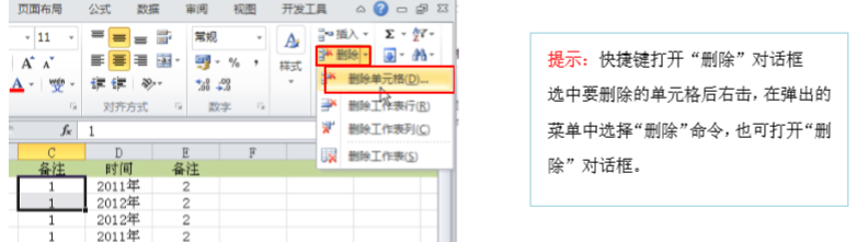 excel中删除单元格的方法-趣帮office教程网