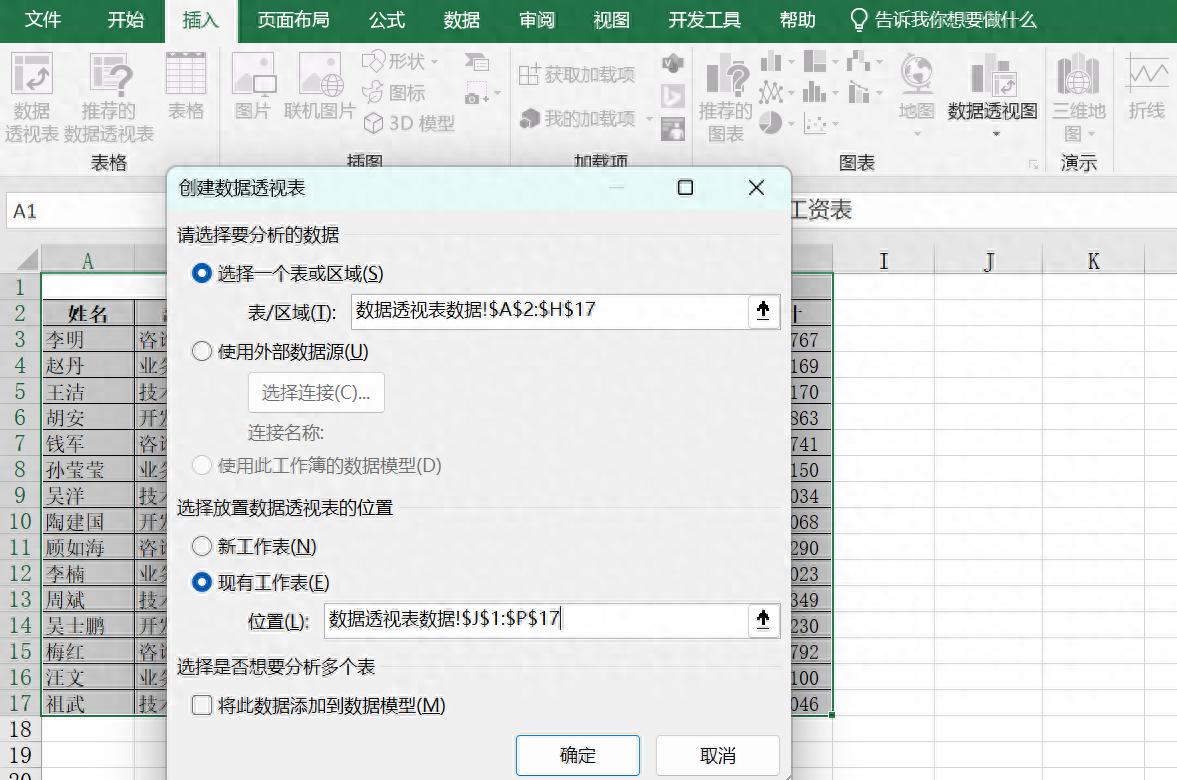 excel数据透视表怎么做-趣帮office教程网