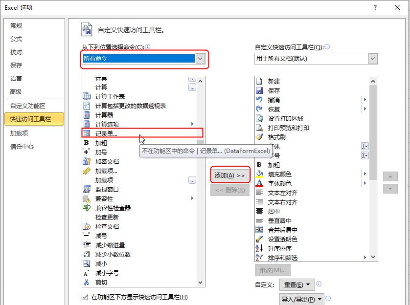 excel中记录单的使用：防止数据录入错位-趣帮office教程网