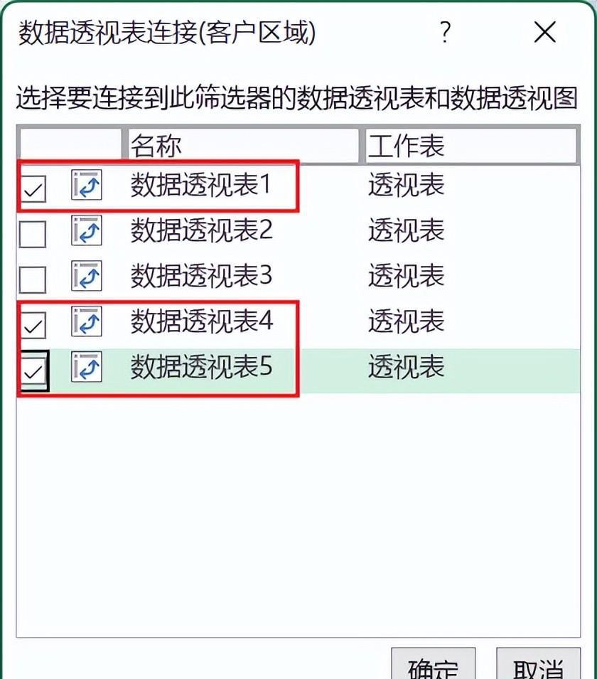 如何在多个excel数据透视表中使用同一个切片器-趣帮office教程网