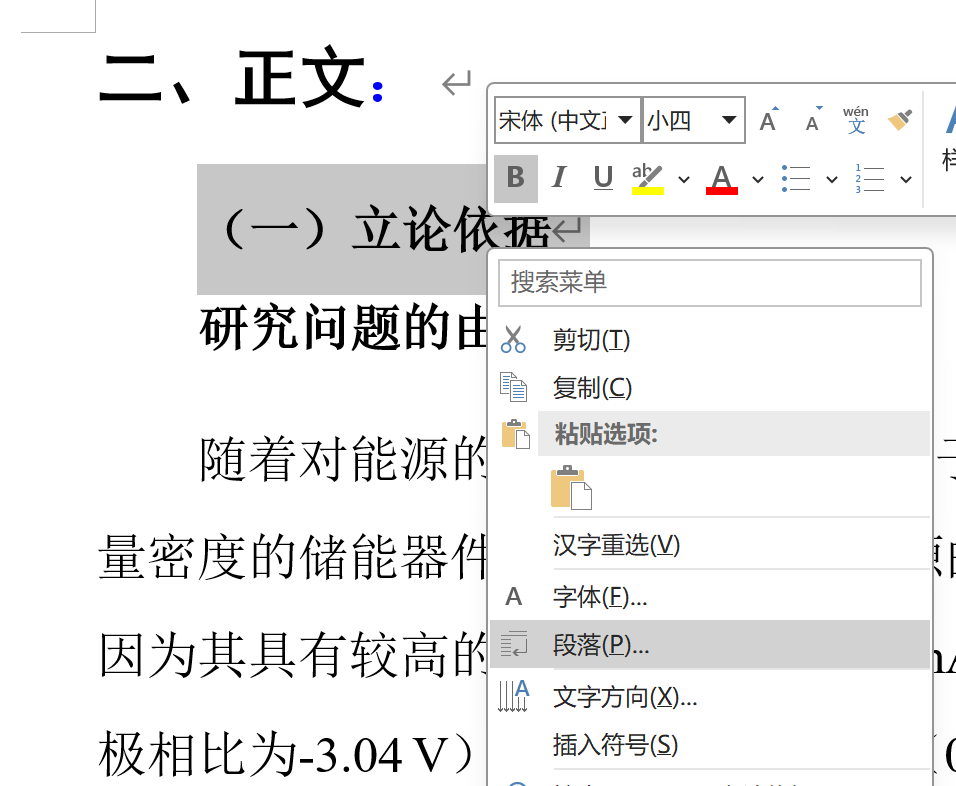 word如何自动生成论文目录？几个小技巧让你1分钟搞定！-趣帮office教程网