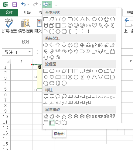 excel中如何更改批注形状？-趣帮office教程网