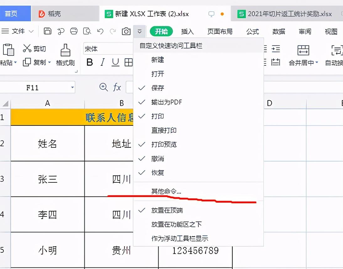 wps如何将表格里的数据做成照片形式-趣帮office教程网