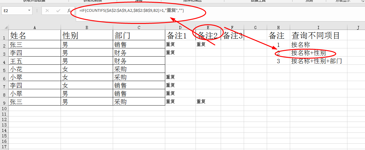 如何快速查找出Excel中的重复数据，多角度分析-趣帮office教程网