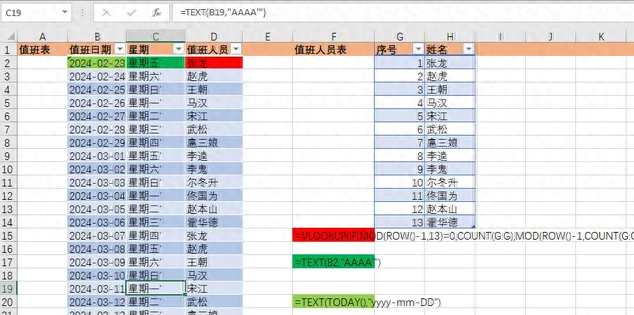 excel排班表怎么做，自动值班排表的制作教程-趣帮office教程网