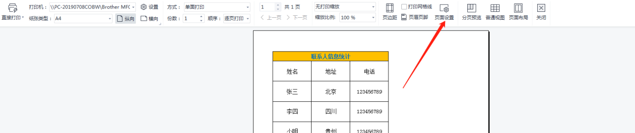 wps表格中如何将所需打印的内容居中打印？-趣帮office教程网