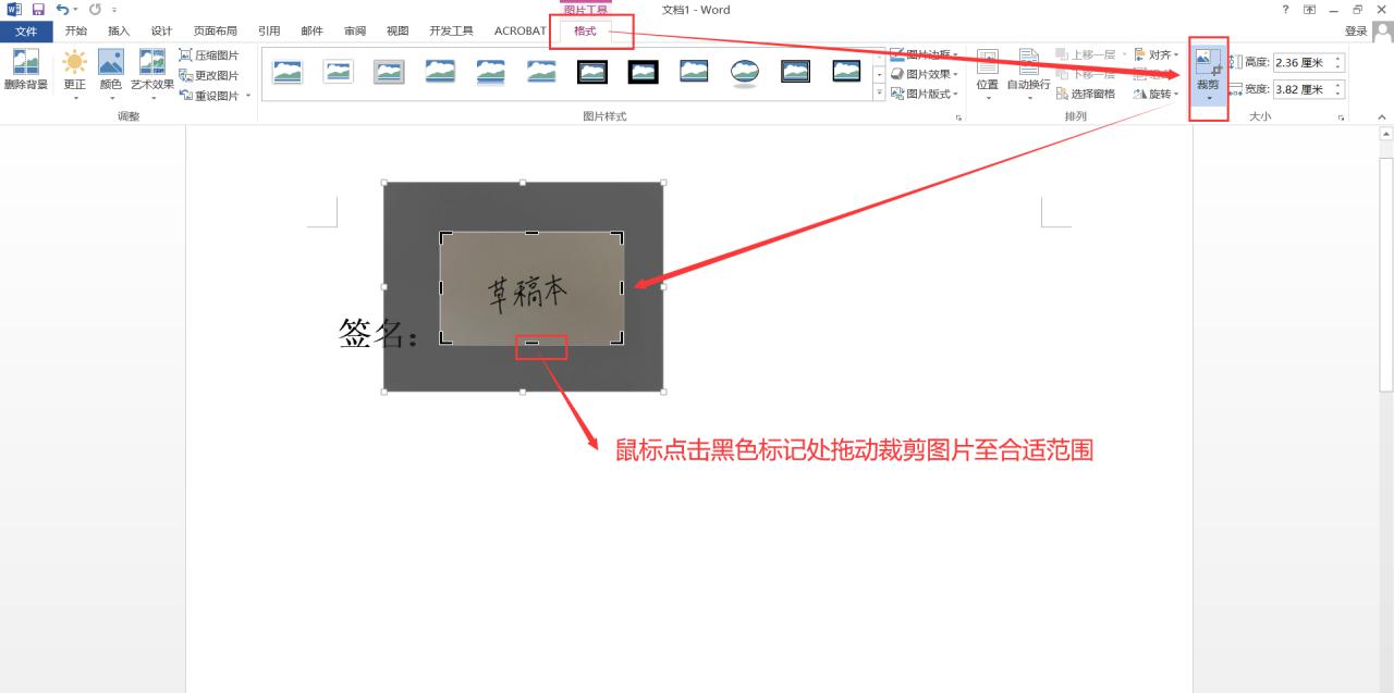 怎么把签名弄到word文档上，word制作电子版手写签名的具体方法-趣帮office教程网