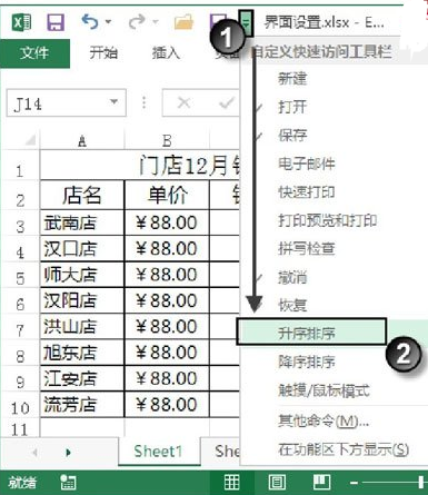 Excel2013快速访问工具栏中如何快速增删按钮-趣帮office教程网